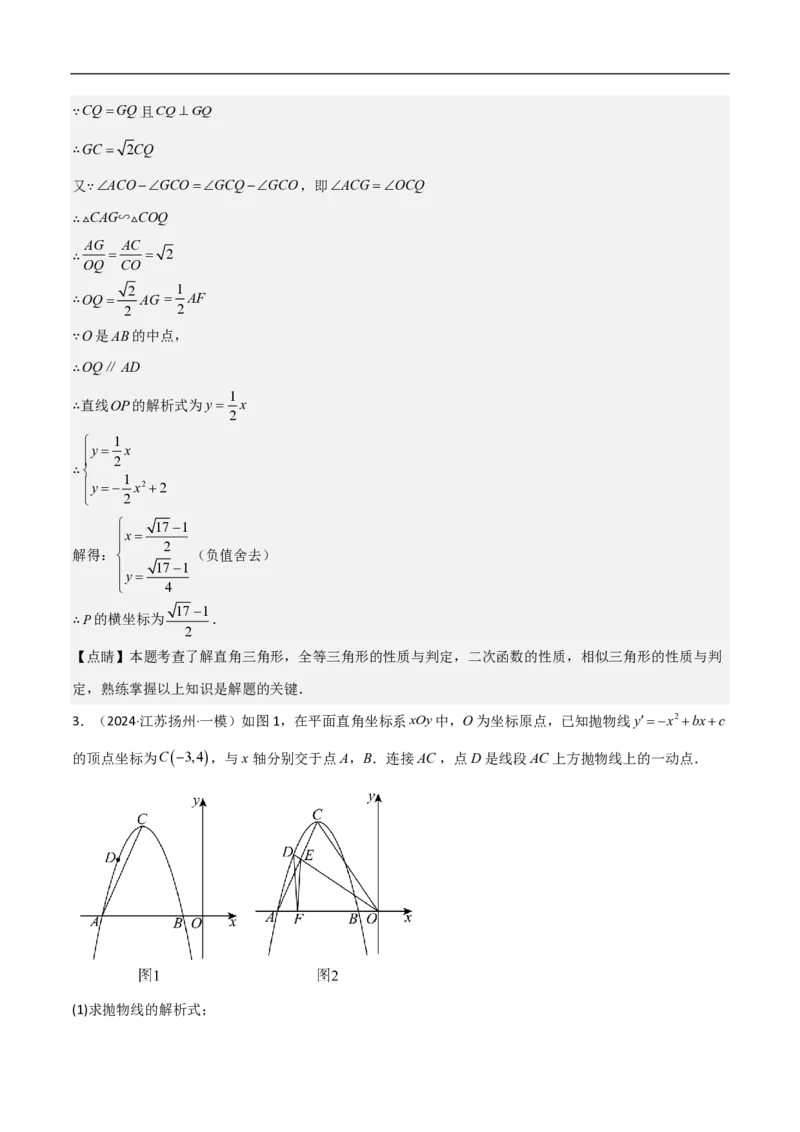 专题08二次函数中的角度问题（4大题型）40题专练（解析版）_0122026上海中考一模二模真题试卷_2026年上海一模_上海1500初中高中试卷_初中_中考数学压轴题（全国通用）