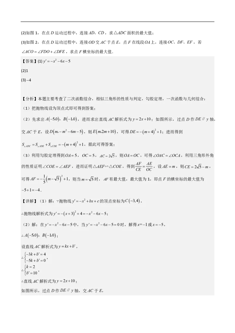 专题08二次函数中的角度问题（4大题型）40题专练（解析版）_0122026上海中考一模二模真题试卷_2026年上海一模_上海1500初中高中试卷_初中_中考数学压轴题（全国通用）
