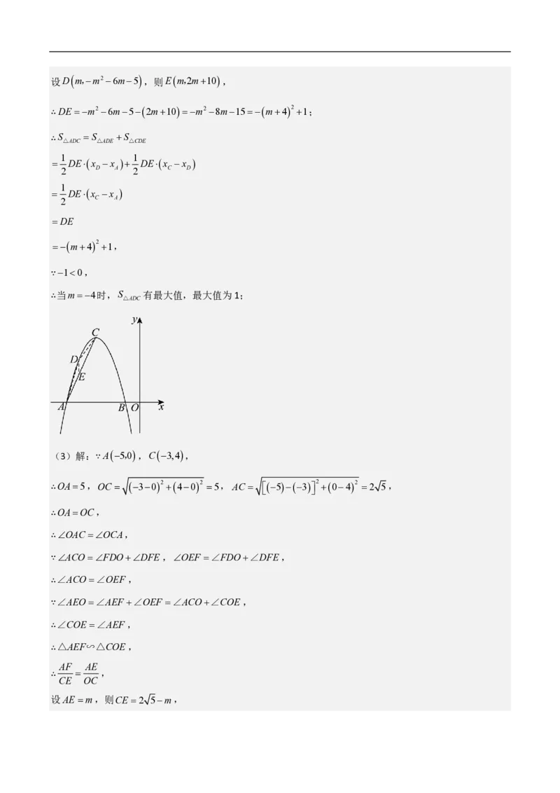专题08二次函数中的角度问题（4大题型）40题专练（解析版）_0122026上海中考一模二模真题试卷_2026年上海一模_上海1500初中高中试卷_初中_中考数学压轴题（全国通用）