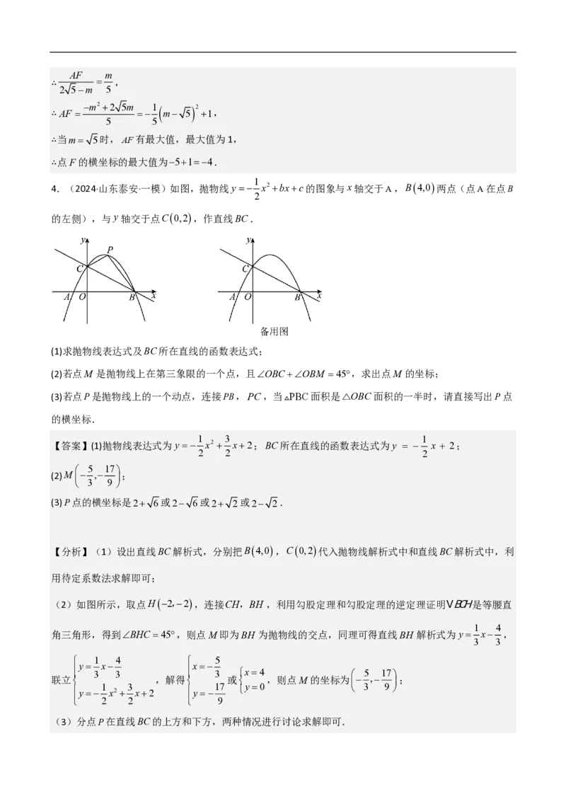 专题08二次函数中的角度问题（4大题型）40题专练（解析版）_0122026上海中考一模二模真题试卷_2026年上海一模_上海1500初中高中试卷_初中_中考数学压轴题（全国通用）