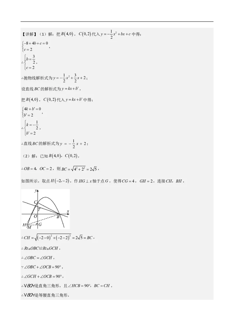 专题08二次函数中的角度问题（4大题型）40题专练（解析版）_0122026上海中考一模二模真题试卷_2026年上海一模_上海1500初中高中试卷_初中_中考数学压轴题（全国通用）