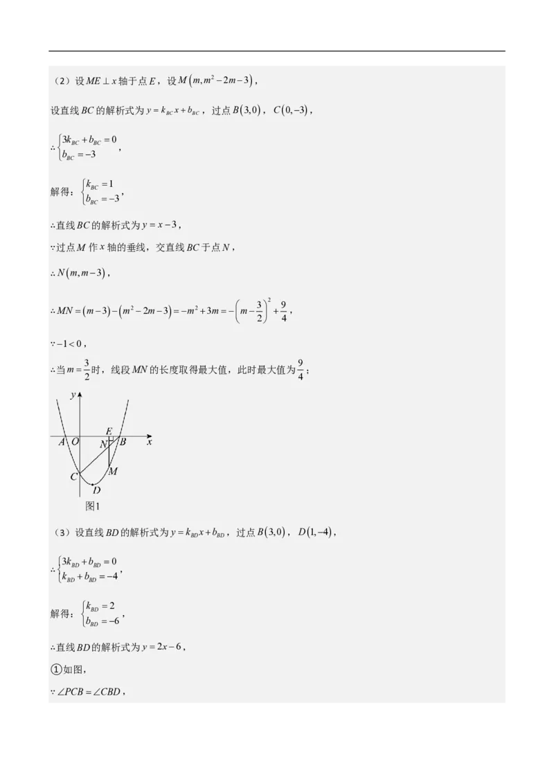 专题08二次函数中的角度问题（4大题型）40题专练（解析版）_0122026上海中考一模二模真题试卷_2026年上海一模_上海1500初中高中试卷_初中_中考数学压轴题（全国通用）