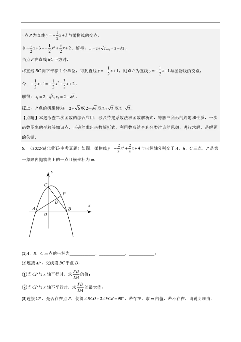 专题08二次函数中的角度问题（4大题型）40题专练（解析版）_0122026上海中考一模二模真题试卷_2026年上海一模_上海1500初中高中试卷_初中_中考数学压轴题（全国通用）