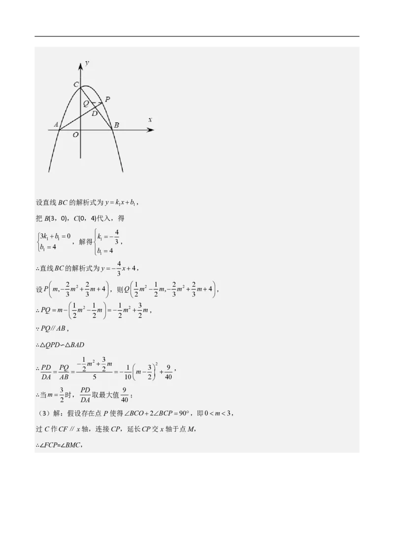 专题08二次函数中的角度问题（4大题型）40题专练（解析版）_0122026上海中考一模二模真题试卷_2026年上海一模_上海1500初中高中试卷_初中_中考数学压轴题（全国通用）
