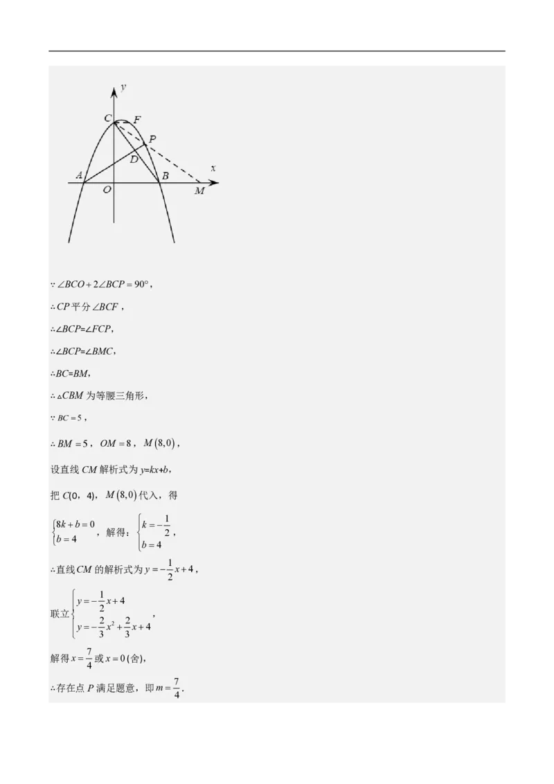 专题08二次函数中的角度问题（4大题型）40题专练（解析版）_0122026上海中考一模二模真题试卷_2026年上海一模_上海1500初中高中试卷_初中_中考数学压轴题（全国通用）