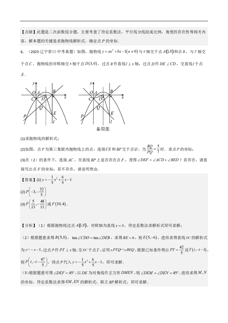 专题08二次函数中的角度问题（4大题型）40题专练（解析版）_0122026上海中考一模二模真题试卷_2026年上海一模_上海1500初中高中试卷_初中_中考数学压轴题（全国通用）