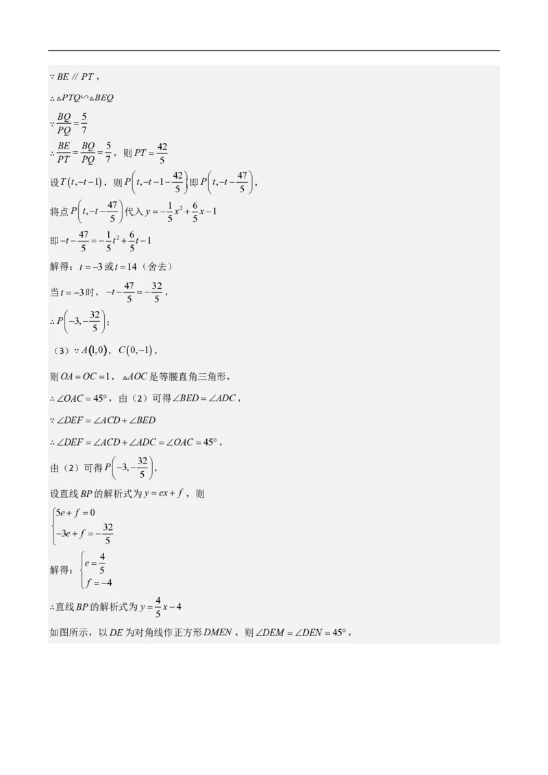 专题08二次函数中的角度问题（4大题型）40题专练（解析版）_0122026上海中考一模二模真题试卷_2026年上海一模_上海1500初中高中试卷_初中_中考数学压轴题（全国通用）
