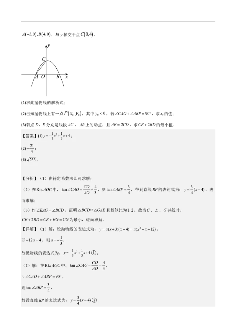 专题08二次函数中的角度问题（4大题型）40题专练（解析版）_0122026上海中考一模二模真题试卷_2026年上海一模_上海1500初中高中试卷_初中_中考数学压轴题（全国通用）