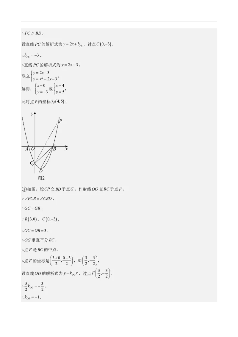 专题08二次函数中的角度问题（4大题型）40题专练（解析版）_0122026上海中考一模二模真题试卷_2026年上海一模_上海1500初中高中试卷_初中_中考数学压轴题（全国通用）