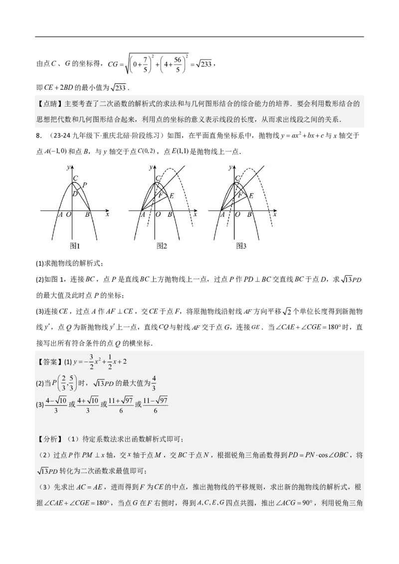 专题08二次函数中的角度问题（4大题型）40题专练（解析版）_0122026上海中考一模二模真题试卷_2026年上海一模_上海1500初中高中试卷_初中_中考数学压轴题（全国通用）