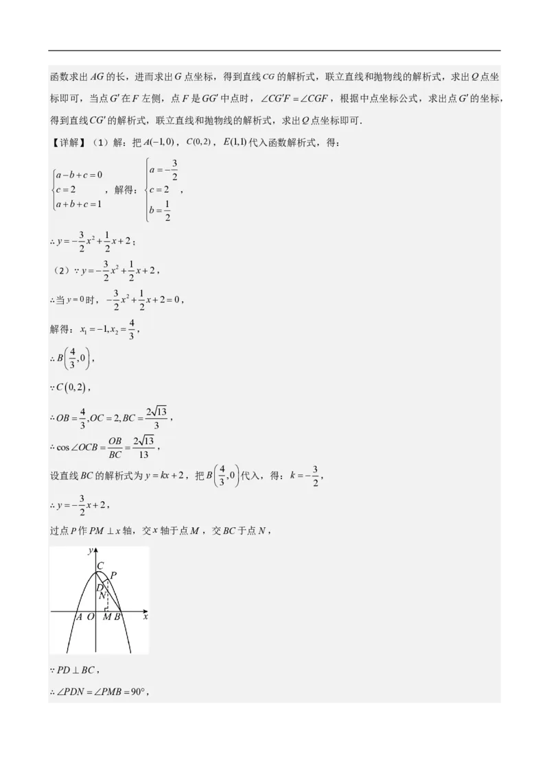 专题08二次函数中的角度问题（4大题型）40题专练（解析版）_0122026上海中考一模二模真题试卷_2026年上海一模_上海1500初中高中试卷_初中_中考数学压轴题（全国通用）