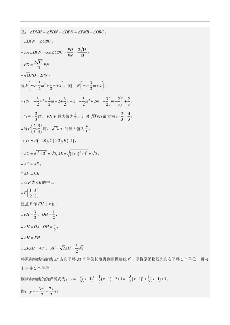 专题08二次函数中的角度问题（4大题型）40题专练（解析版）_0122026上海中考一模二模真题试卷_2026年上海一模_上海1500初中高中试卷_初中_中考数学压轴题（全国通用）