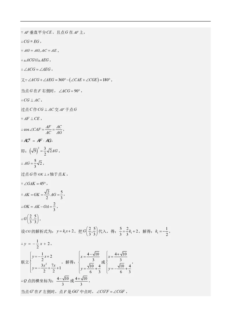 专题08二次函数中的角度问题（4大题型）40题专练（解析版）_0122026上海中考一模二模真题试卷_2026年上海一模_上海1500初中高中试卷_初中_中考数学压轴题（全国通用）