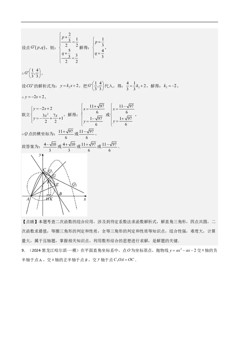 专题08二次函数中的角度问题（4大题型）40题专练（解析版）_0122026上海中考一模二模真题试卷_2026年上海一模_上海1500初中高中试卷_初中_中考数学压轴题（全国通用）