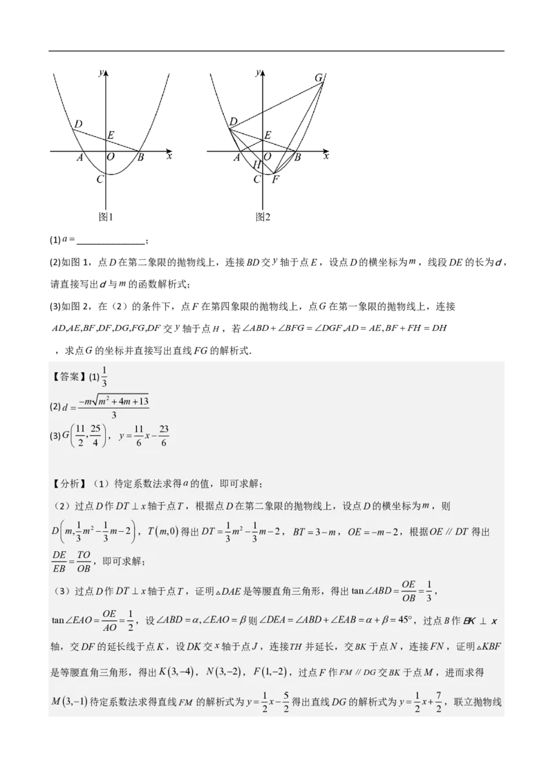 专题08二次函数中的角度问题（4大题型）40题专练（解析版）_0122026上海中考一模二模真题试卷_2026年上海一模_上海1500初中高中试卷_初中_中考数学压轴题（全国通用）