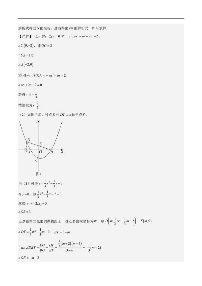 专题08二次函数中的角度问题（4大题型）40题专练（解析版）_0122026上海中考一模二模真题试卷_2026年上海一模_上海1500初中高中试卷_初中_中考数学压轴题（全国通用）