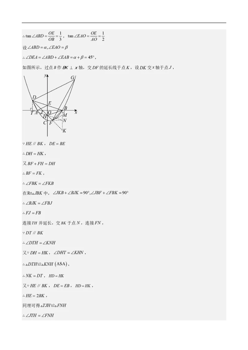 专题08二次函数中的角度问题（4大题型）40题专练（解析版）_0122026上海中考一模二模真题试卷_2026年上海一模_上海1500初中高中试卷_初中_中考数学压轴题（全国通用）