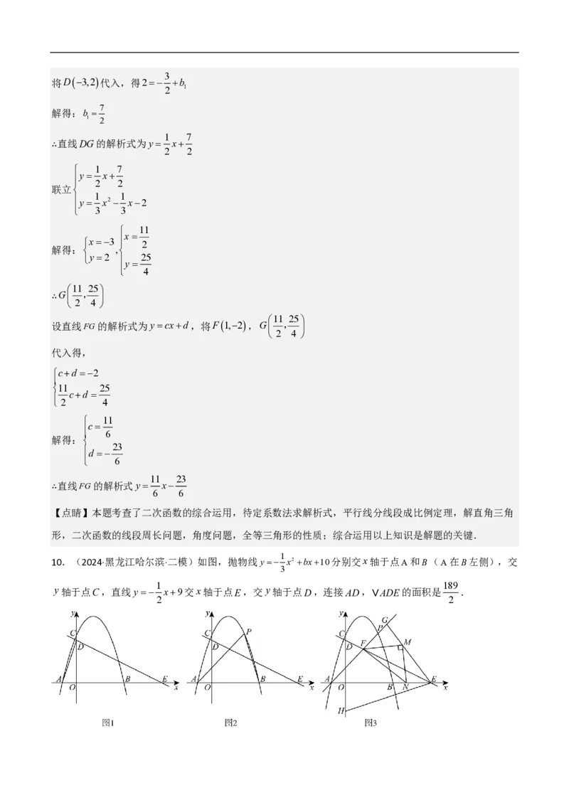 专题08二次函数中的角度问题（4大题型）40题专练（解析版）_0122026上海中考一模二模真题试卷_2026年上海一模_上海1500初中高中试卷_初中_中考数学压轴题（全国通用）