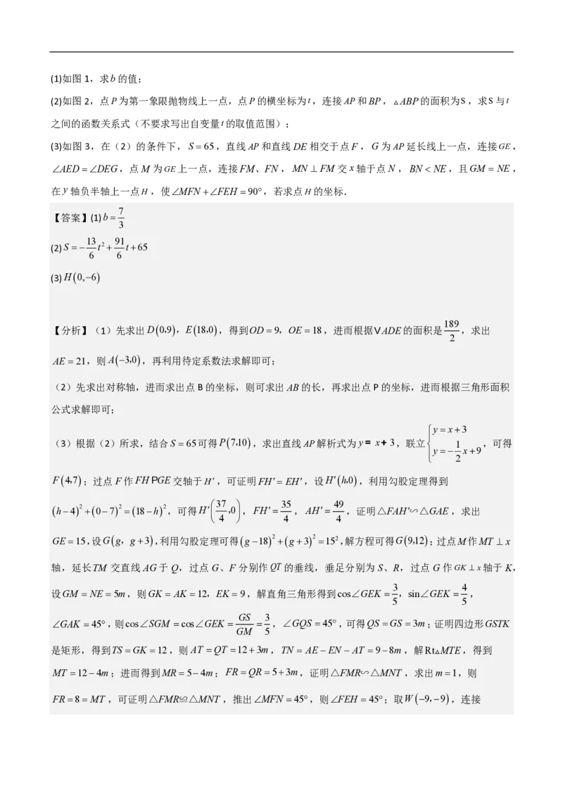 专题08二次函数中的角度问题（4大题型）40题专练（解析版）_0122026上海中考一模二模真题试卷_2026年上海一模_上海1500初中高中试卷_初中_中考数学压轴题（全国通用）