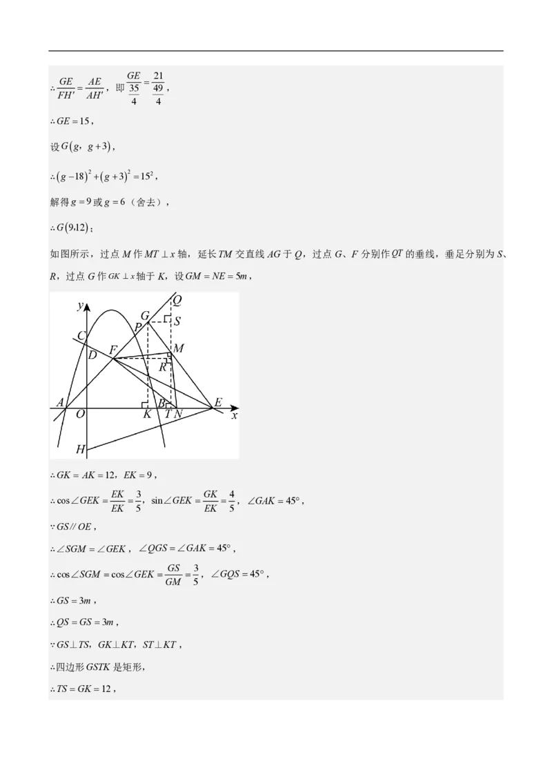 专题08二次函数中的角度问题（4大题型）40题专练（解析版）_0122026上海中考一模二模真题试卷_2026年上海一模_上海1500初中高中试卷_初中_中考数学压轴题（全国通用）