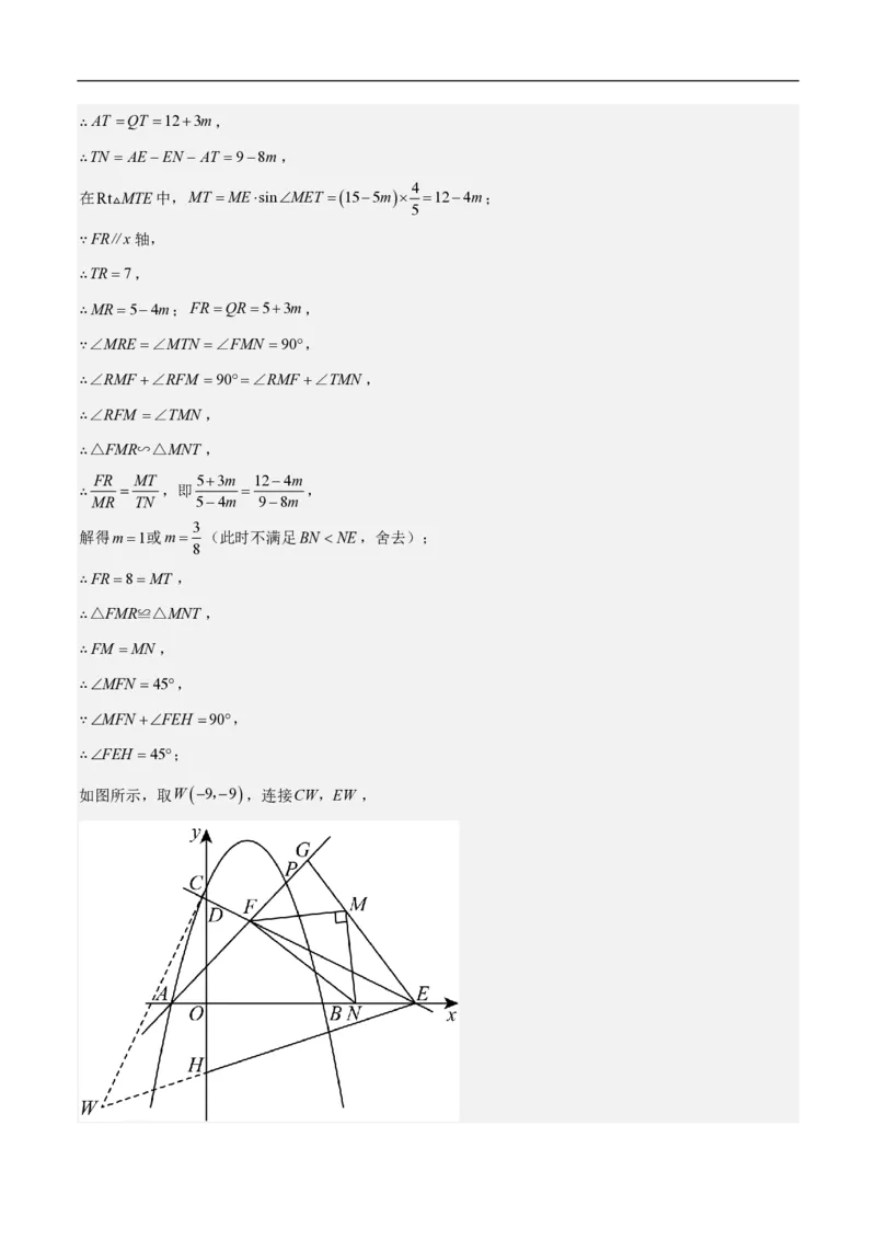 专题08二次函数中的角度问题（4大题型）40题专练（解析版）_0122026上海中考一模二模真题试卷_2026年上海一模_上海1500初中高中试卷_初中_中考数学压轴题（全国通用）