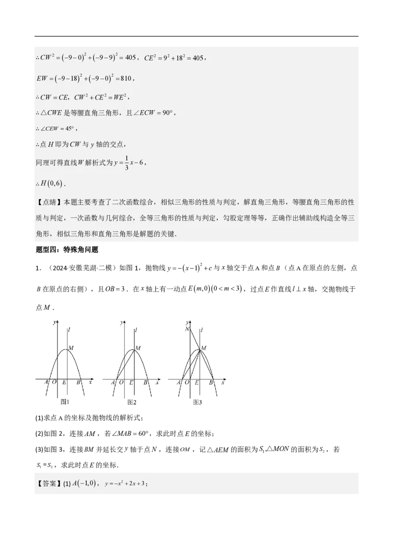专题08二次函数中的角度问题（4大题型）40题专练（解析版）_0122026上海中考一模二模真题试卷_2026年上海一模_上海1500初中高中试卷_初中_中考数学压轴题（全国通用）