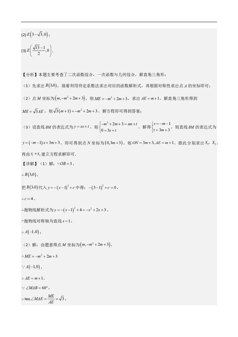 专题08二次函数中的角度问题（4大题型）40题专练（解析版）_0122026上海中考一模二模真题试卷_2026年上海一模_上海1500初中高中试卷_初中_中考数学压轴题（全国通用）