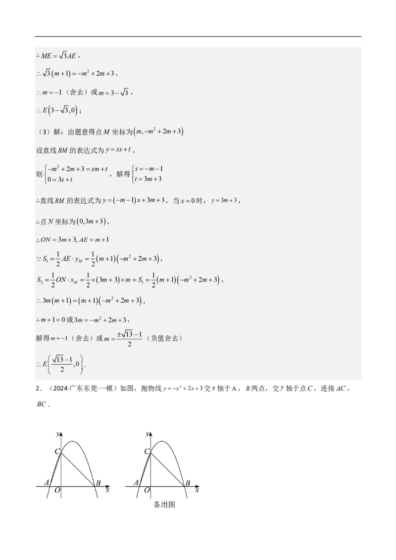 专题08二次函数中的角度问题（4大题型）40题专练（解析版）_0122026上海中考一模二模真题试卷_2026年上海一模_上海1500初中高中试卷_初中_中考数学压轴题（全国通用）