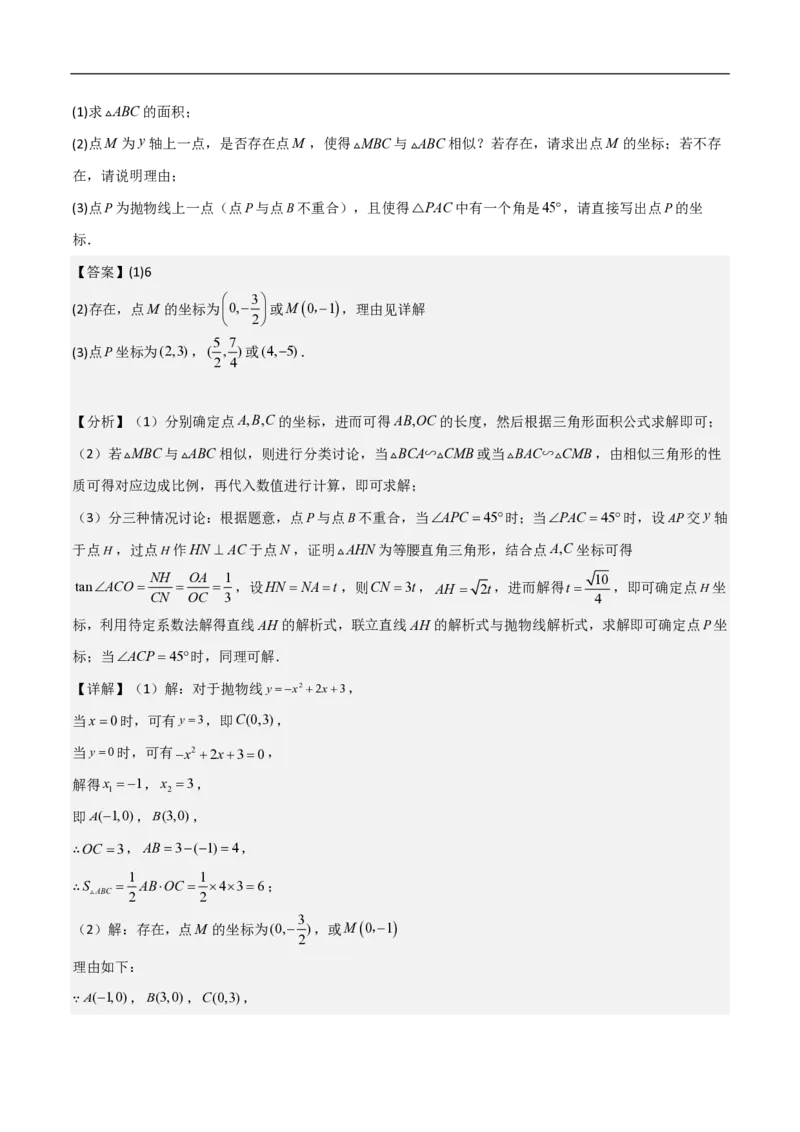 专题08二次函数中的角度问题（4大题型）40题专练（解析版）_0122026上海中考一模二模真题试卷_2026年上海一模_上海1500初中高中试卷_初中_中考数学压轴题（全国通用）