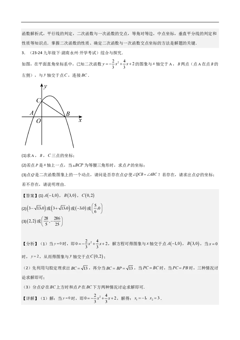 专题08二次函数中的角度问题（4大题型）40题专练（解析版）_0122026上海中考一模二模真题试卷_2026年上海一模_上海1500初中高中试卷_初中_中考数学压轴题（全国通用）