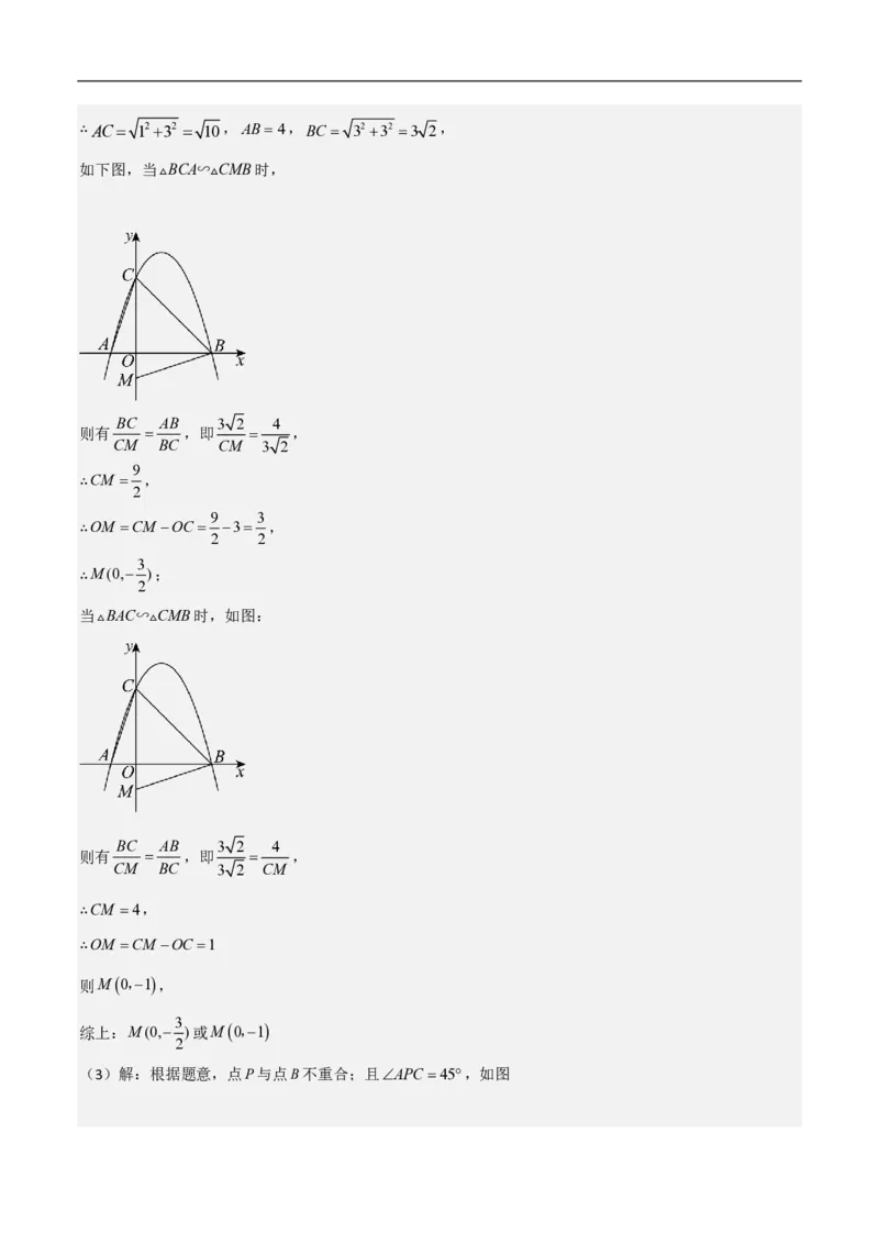 专题08二次函数中的角度问题（4大题型）40题专练（解析版）_0122026上海中考一模二模真题试卷_2026年上海一模_上海1500初中高中试卷_初中_中考数学压轴题（全国通用）