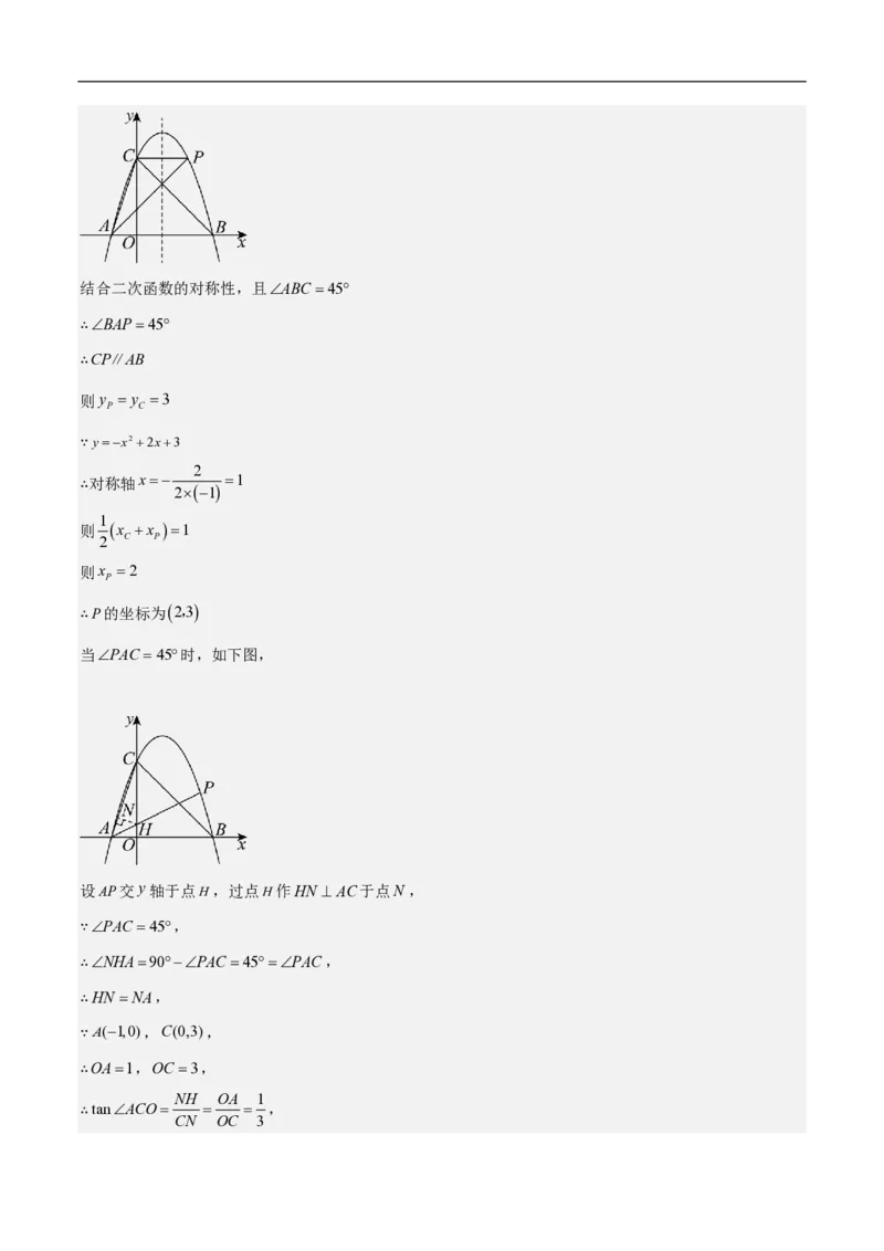 专题08二次函数中的角度问题（4大题型）40题专练（解析版）_0122026上海中考一模二模真题试卷_2026年上海一模_上海1500初中高中试卷_初中_中考数学压轴题（全国通用）