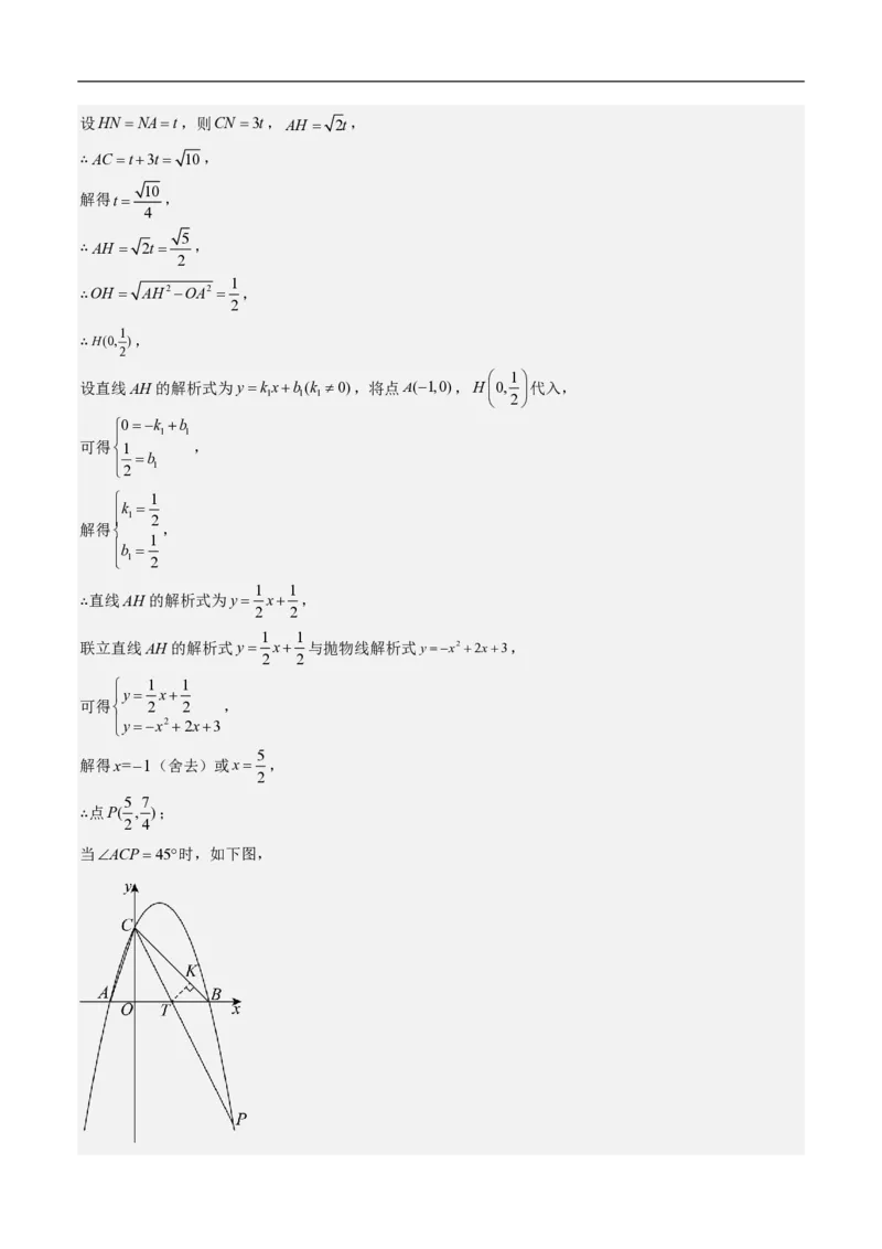 专题08二次函数中的角度问题（4大题型）40题专练（解析版）_0122026上海中考一模二模真题试卷_2026年上海一模_上海1500初中高中试卷_初中_中考数学压轴题（全国通用）