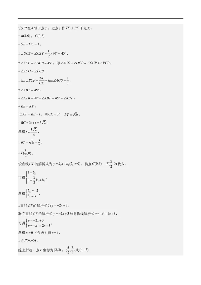 专题08二次函数中的角度问题（4大题型）40题专练（解析版）_0122026上海中考一模二模真题试卷_2026年上海一模_上海1500初中高中试卷_初中_中考数学压轴题（全国通用）
