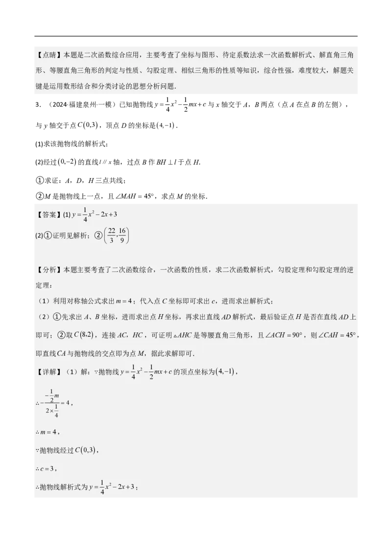 专题08二次函数中的角度问题（4大题型）40题专练（解析版）_0122026上海中考一模二模真题试卷_2026年上海一模_上海1500初中高中试卷_初中_中考数学压轴题（全国通用）