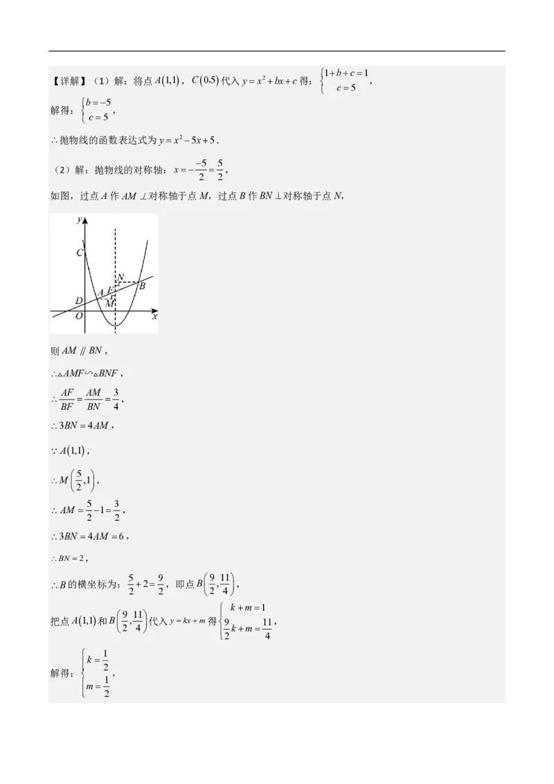 专题08二次函数中的角度问题（4大题型）40题专练（解析版）_0122026上海中考一模二模真题试卷_2026年上海一模_上海1500初中高中试卷_初中_中考数学压轴题（全国通用）