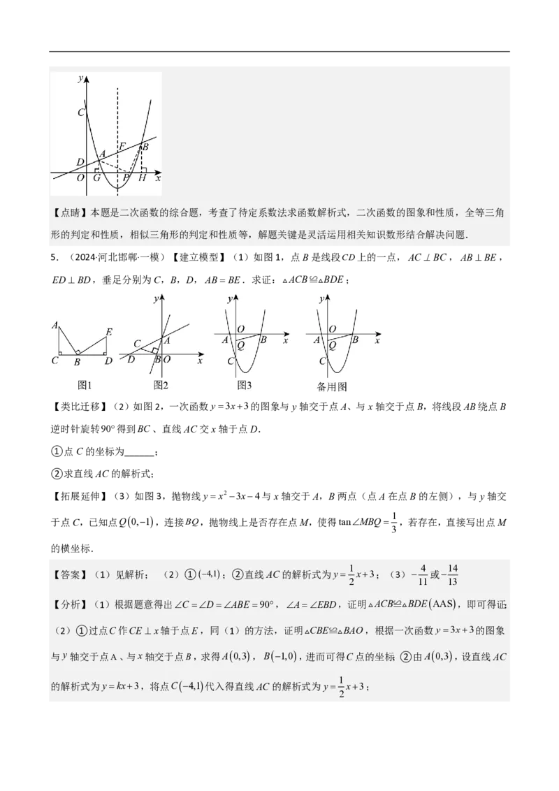 专题08二次函数中的角度问题（4大题型）40题专练（解析版）_0122026上海中考一模二模真题试卷_2026年上海一模_上海1500初中高中试卷_初中_中考数学压轴题（全国通用）