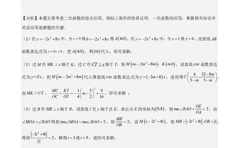 专题08二次函数中的角度问题（4大题型）40题专练（解析版）_0122026上海中考一模二模真题试卷_2026年上海一模_上海1500初中高中试卷_初中_中考数学压轴题（全国通用）