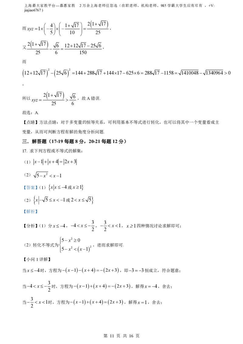 精品解析：上海市上海中学2023-2024学年高一上学期期中数学试题（解析版）_0122026上海中考一模二模真题试卷_2026年上海一模_上海1500初中高中试卷_高中_高一_上学期_2：期中