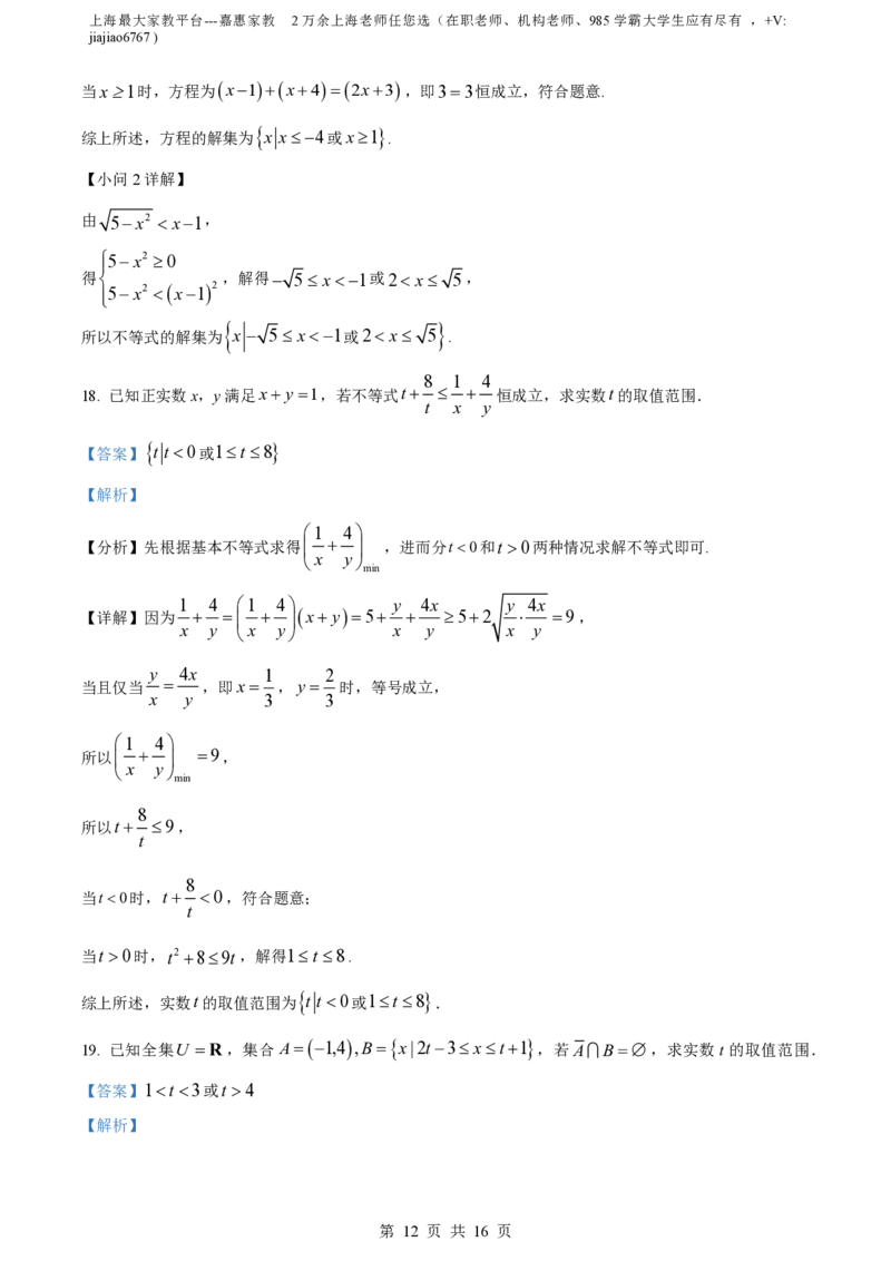 精品解析：上海市上海中学2023-2024学年高一上学期期中数学试题（解析版）_0122026上海中考一模二模真题试卷_2026年上海一模_上海1500初中高中试卷_高中_高一_上学期_2：期中
