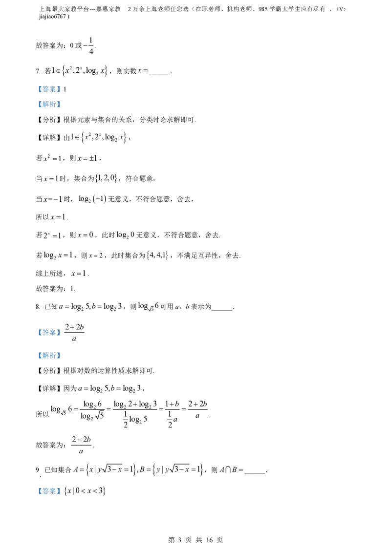 精品解析：上海市上海中学2023-2024学年高一上学期期中数学试题（解析版）_0122026上海中考一模二模真题试卷_2026年上海一模_上海1500初中高中试卷_高中_高一_上学期_2：期中