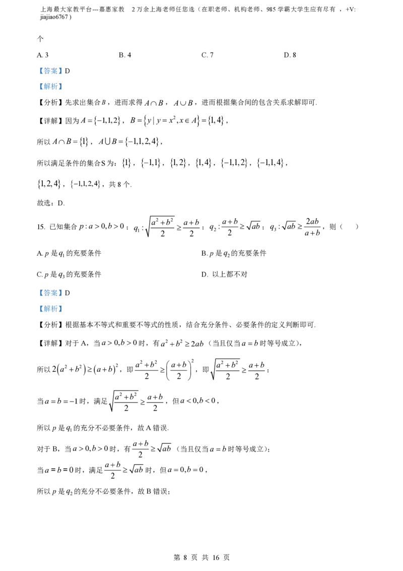 精品解析：上海市上海中学2023-2024学年高一上学期期中数学试题（解析版）_0122026上海中考一模二模真题试卷_2026年上海一模_上海1500初中高中试卷_高中_高一_上学期_2：期中
