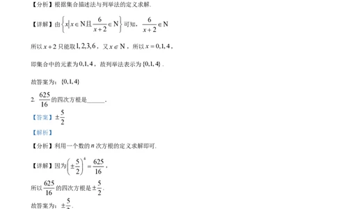 精品解析：上海市上海中学2023-2024学年高一上学期期中数学试题（解析版）_0122026上海中考一模二模真题试卷_2026年上海一模_上海1500初中高中试卷_高中_高一_上学期_2：期中
