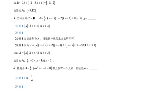 精品解析：上海市上海中学2023-2024学年高一上学期期中数学试题（解析版）_0122026上海中考一模二模真题试卷_2026年上海一模_上海1500初中高中试卷_高中_高一_上学期_2：期中