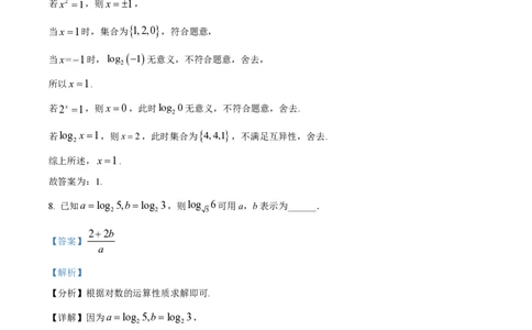 精品解析：上海市上海中学2023-2024学年高一上学期期中数学试题（解析版）_0122026上海中考一模二模真题试卷_2026年上海一模_上海1500初中高中试卷_高中_高一_上学期_2：期中
