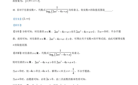 精品解析：上海市上海中学2023-2024学年高一上学期期中数学试题（解析版）_0122026上海中考一模二模真题试卷_2026年上海一模_上海1500初中高中试卷_高中_高一_上学期_2：期中
