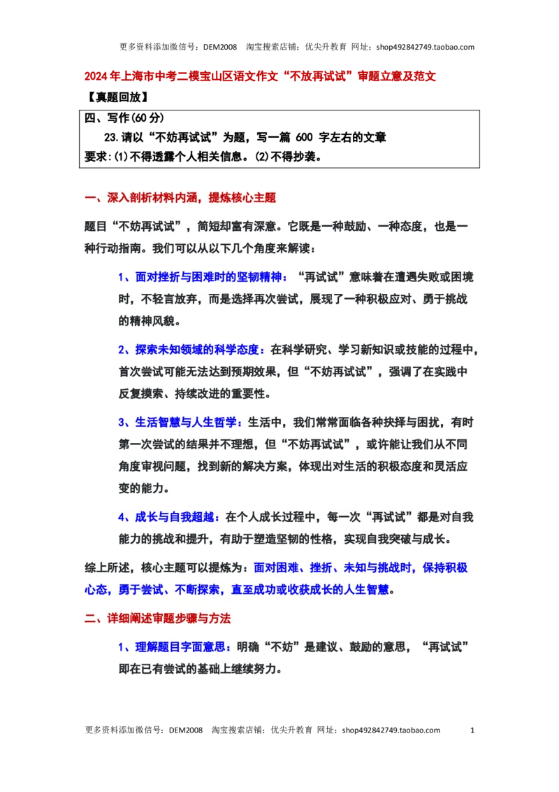 作文&ldquo;不放再试试&rdquo;审题立意及范文_0122026上海中考一模二模真题试卷_2025-2012年_1.上海中考语文一模二模（14-24）_二模_2024年上海市中考语文二模试卷（16区）