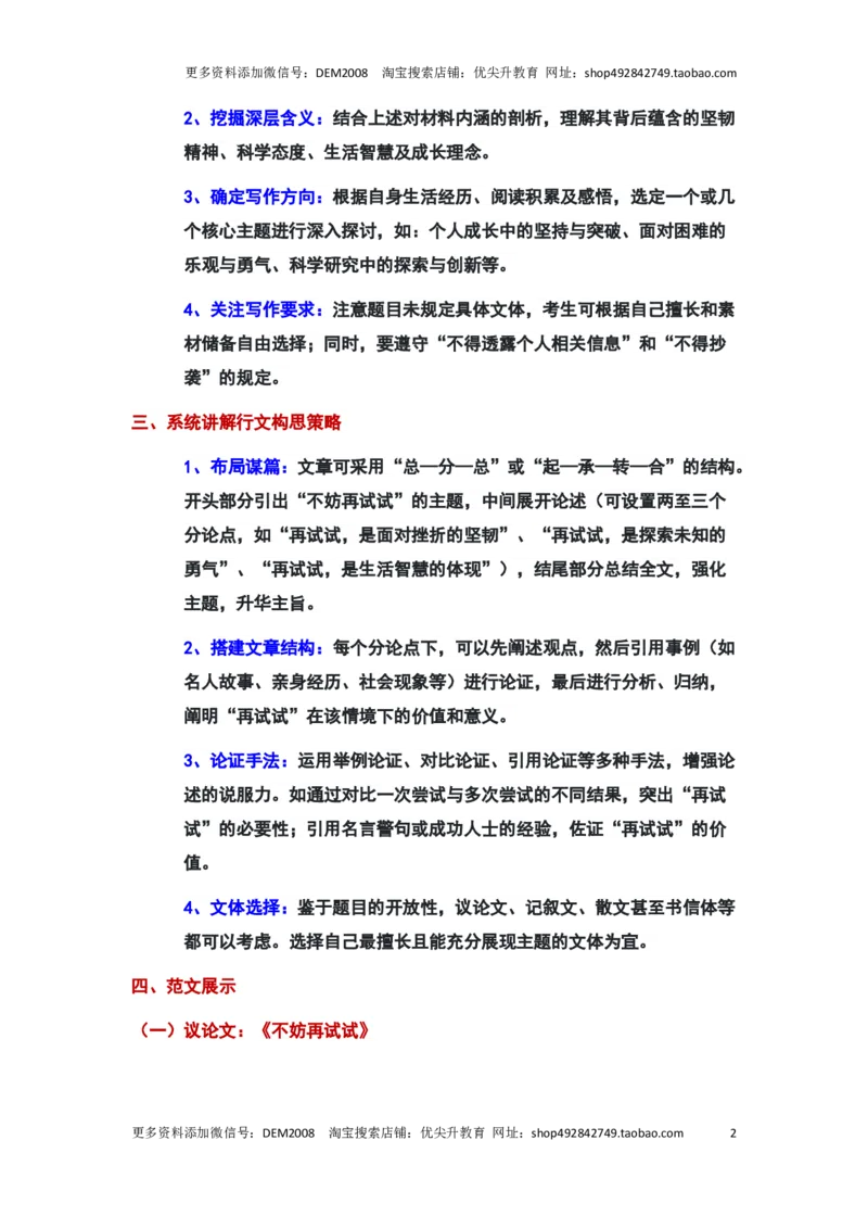 作文&ldquo;不放再试试&rdquo;审题立意及范文_0122026上海中考一模二模真题试卷_2025-2012年_1.上海中考语文一模二模（14-24）_二模_2024年上海市中考语文二模试卷（16区）