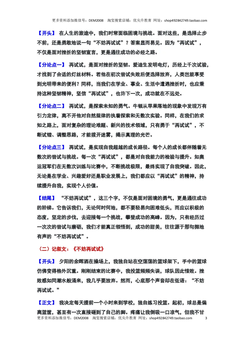 作文&ldquo;不放再试试&rdquo;审题立意及范文_0122026上海中考一模二模真题试卷_2025-2012年_1.上海中考语文一模二模（14-24）_二模_2024年上海市中考语文二模试卷（16区）