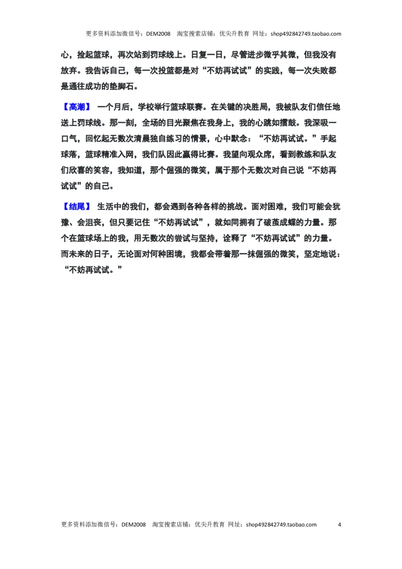 作文&ldquo;不放再试试&rdquo;审题立意及范文_0122026上海中考一模二模真题试卷_2025-2012年_1.上海中考语文一模二模（14-24）_二模_2024年上海市中考语文二模试卷（16区）